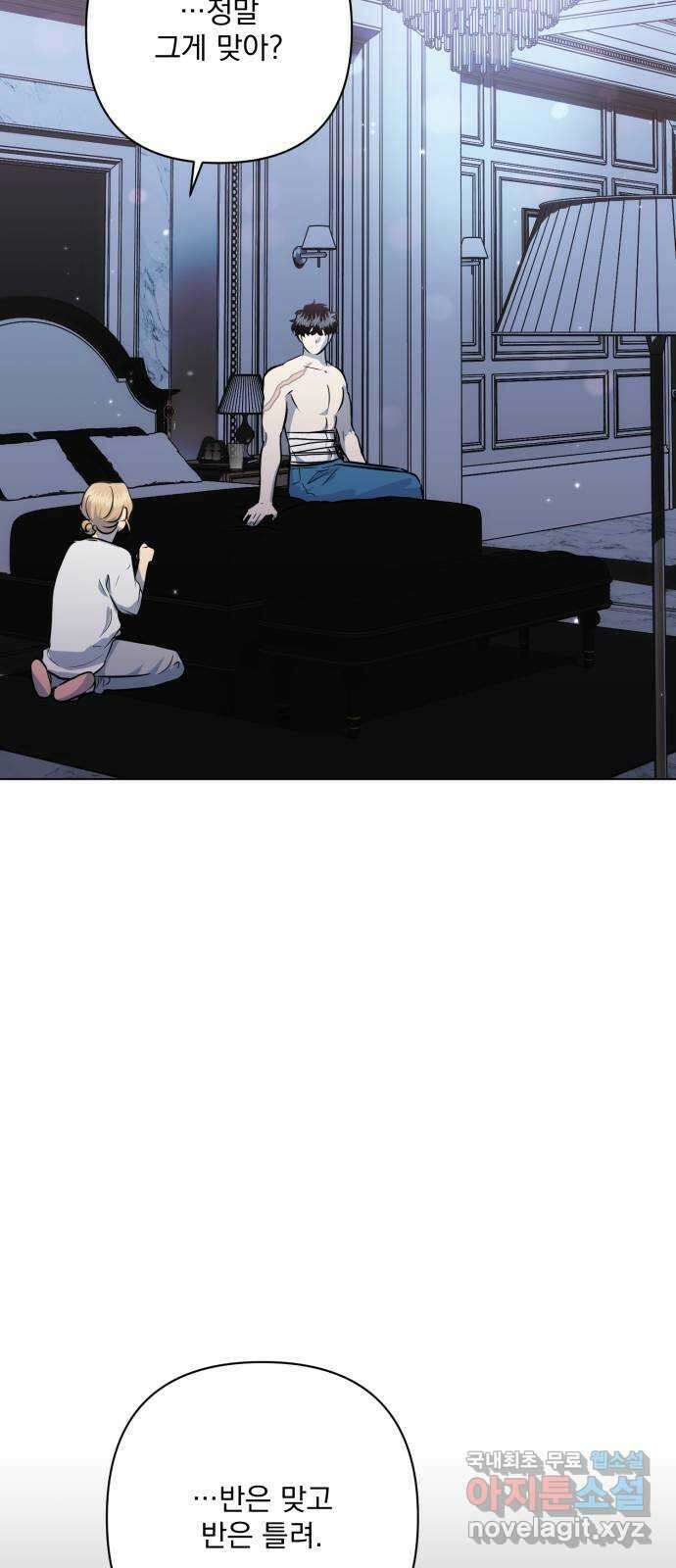 기억해줘(네이버) 33 당연한 사실과 거짓된 너 (1) 69