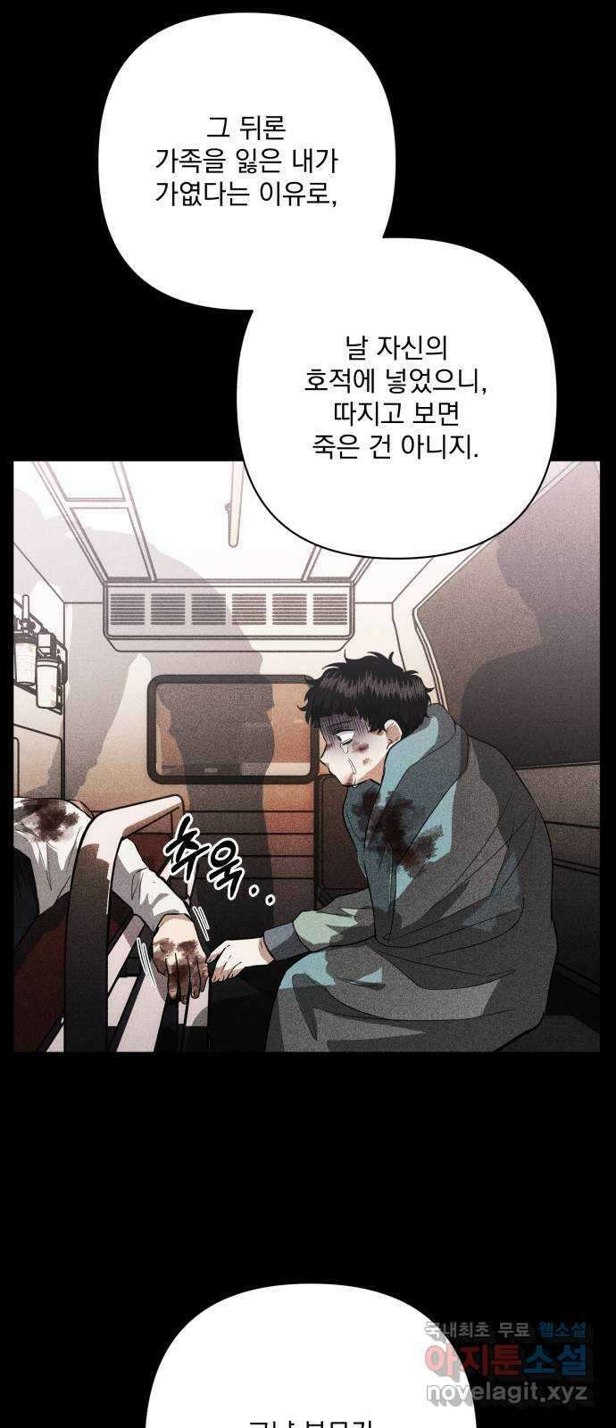 기억해줘(네이버) 33 당연한 사실과 거짓된 너 (1) 71