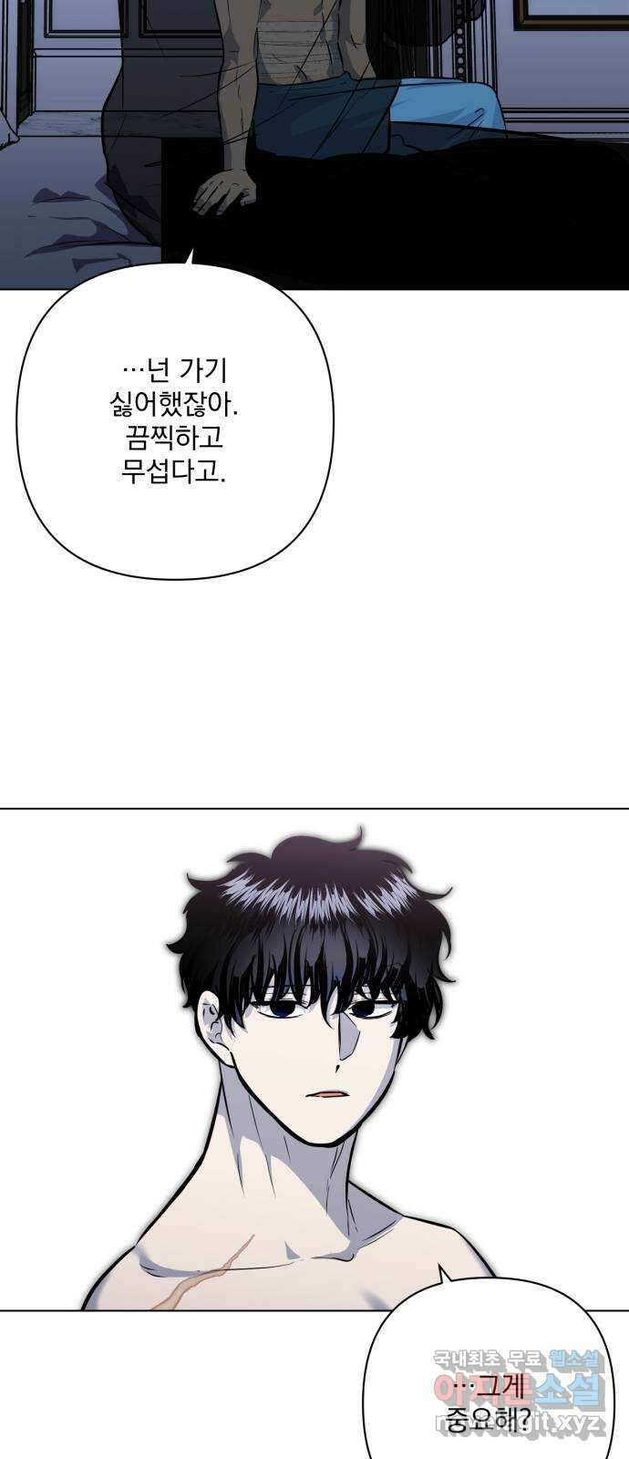 기억해줘(네이버) 33 당연한 사실과 거짓된 너 (1) 74