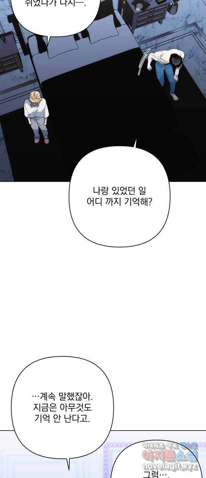 기억해줘(네이버) 33 당연한 사실과 거짓된 너 (1) 77