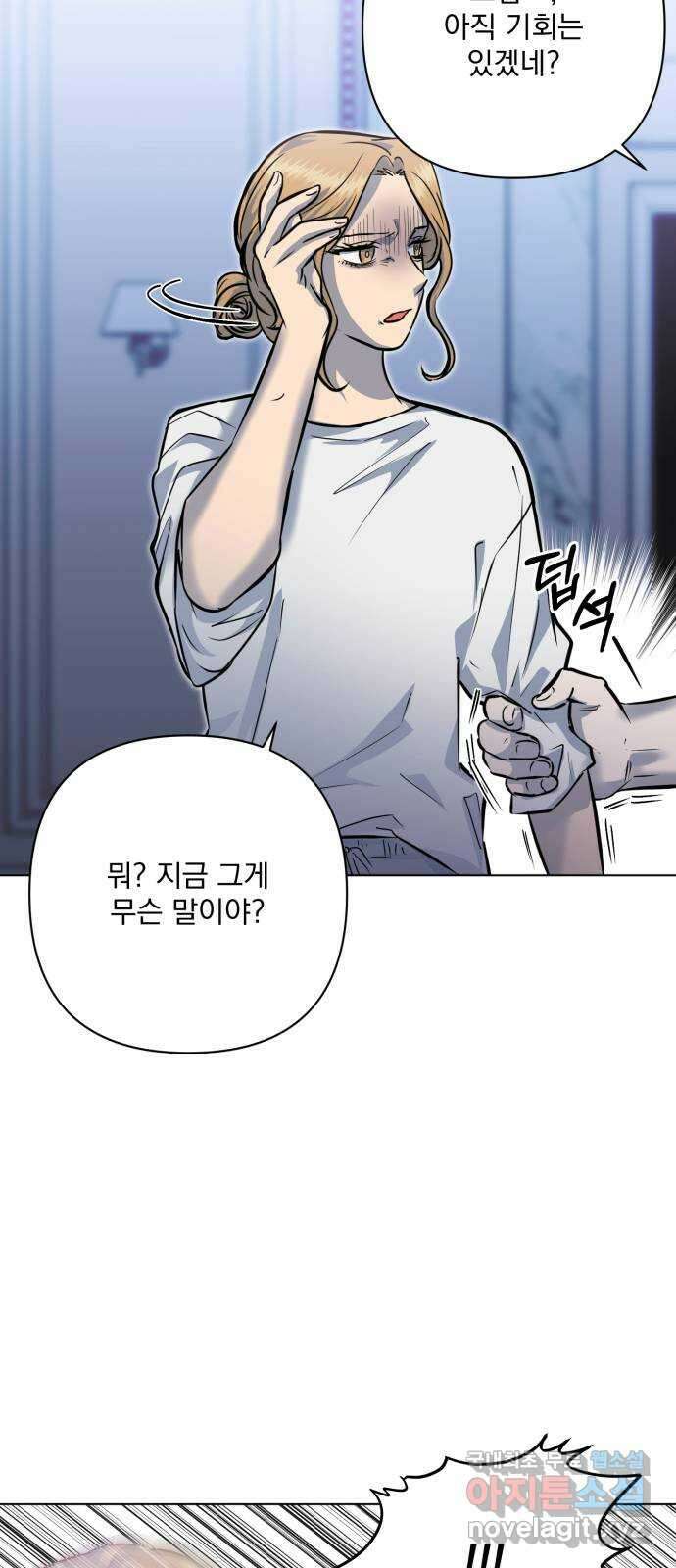 기억해줘(네이버) 33 당연한 사실과 거짓된 너 (1) 78