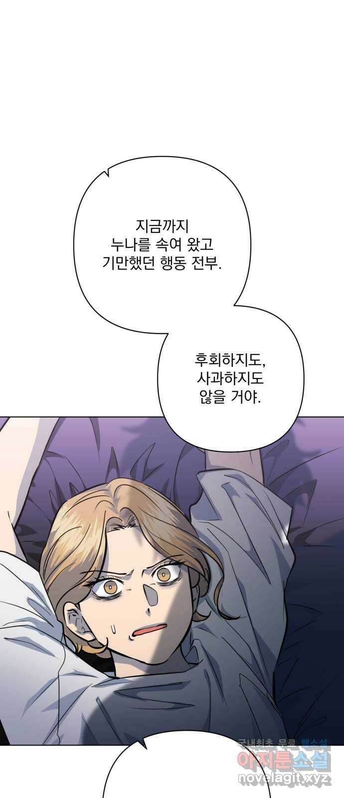 기억해줘(네이버) 33 당연한 사실과 거짓된 너 (1) 84