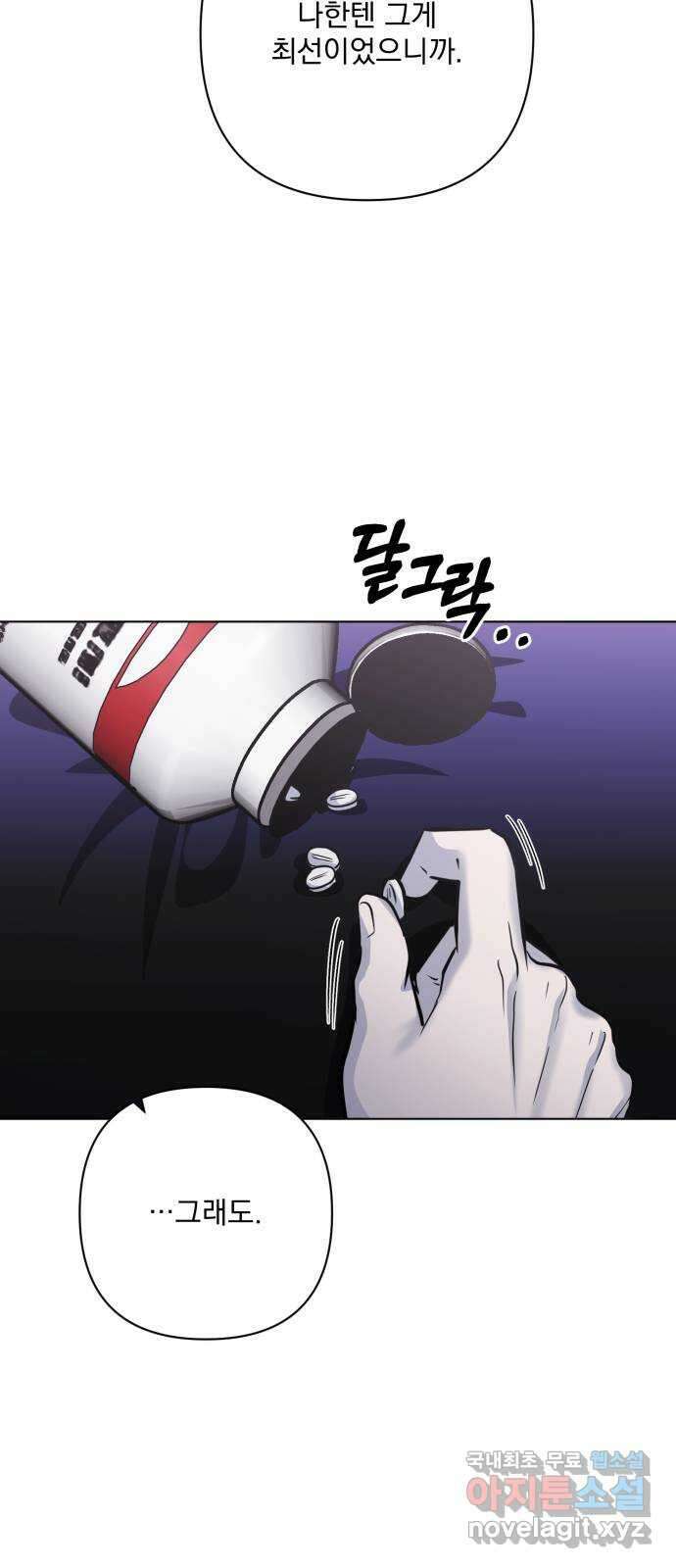 기억해줘(네이버) 33 당연한 사실과 거짓된 너 (1) 85