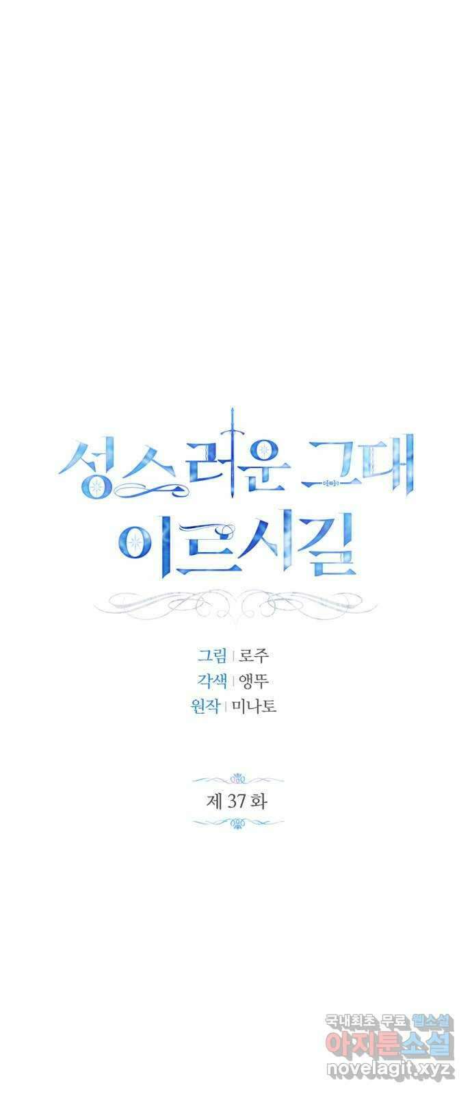 성스러운 그대 이르시길 37화 1