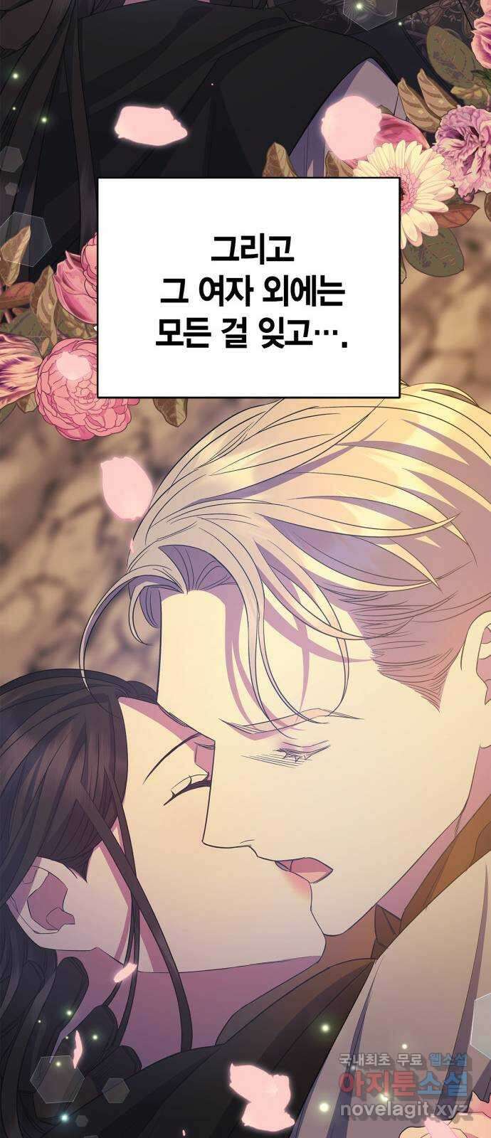 성스러운 그대 이르시길 37화 8