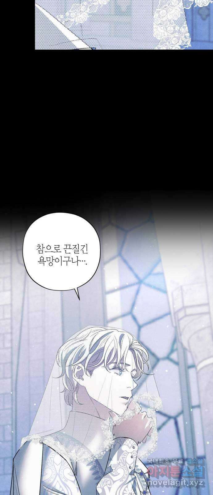 성스러운 그대 이르시길 37화 17