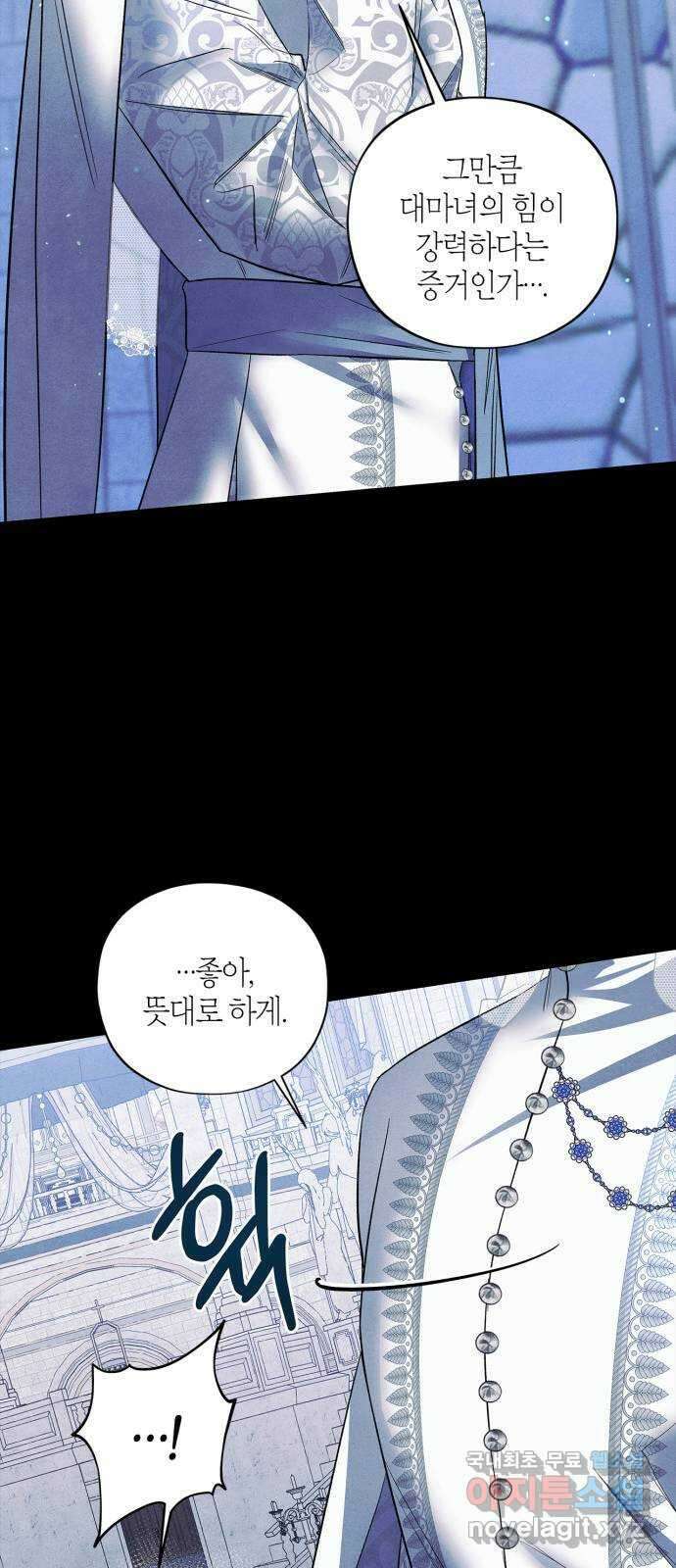 성스러운 그대 이르시길 37화 18
