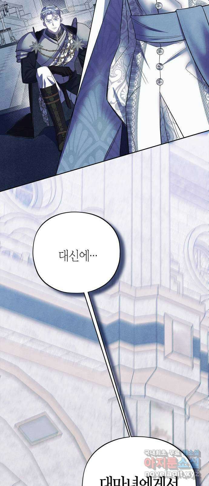 성스러운 그대 이르시길 37화 19