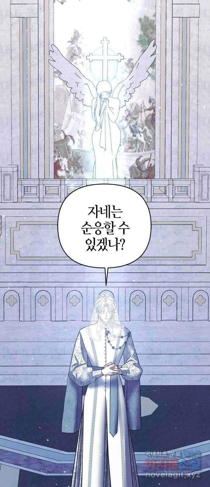 성스러운 그대 이르시길 37화 25