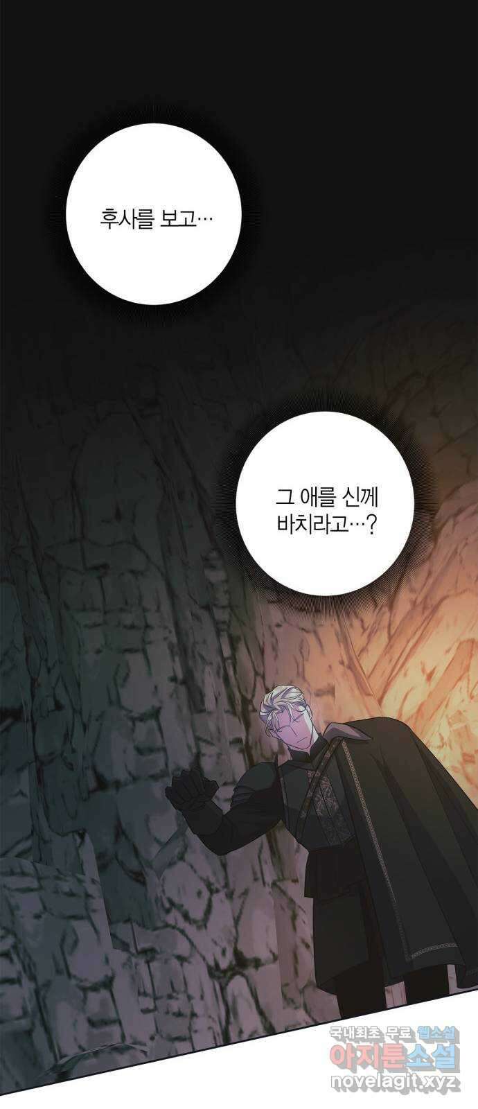 성스러운 그대 이르시길 37화 31