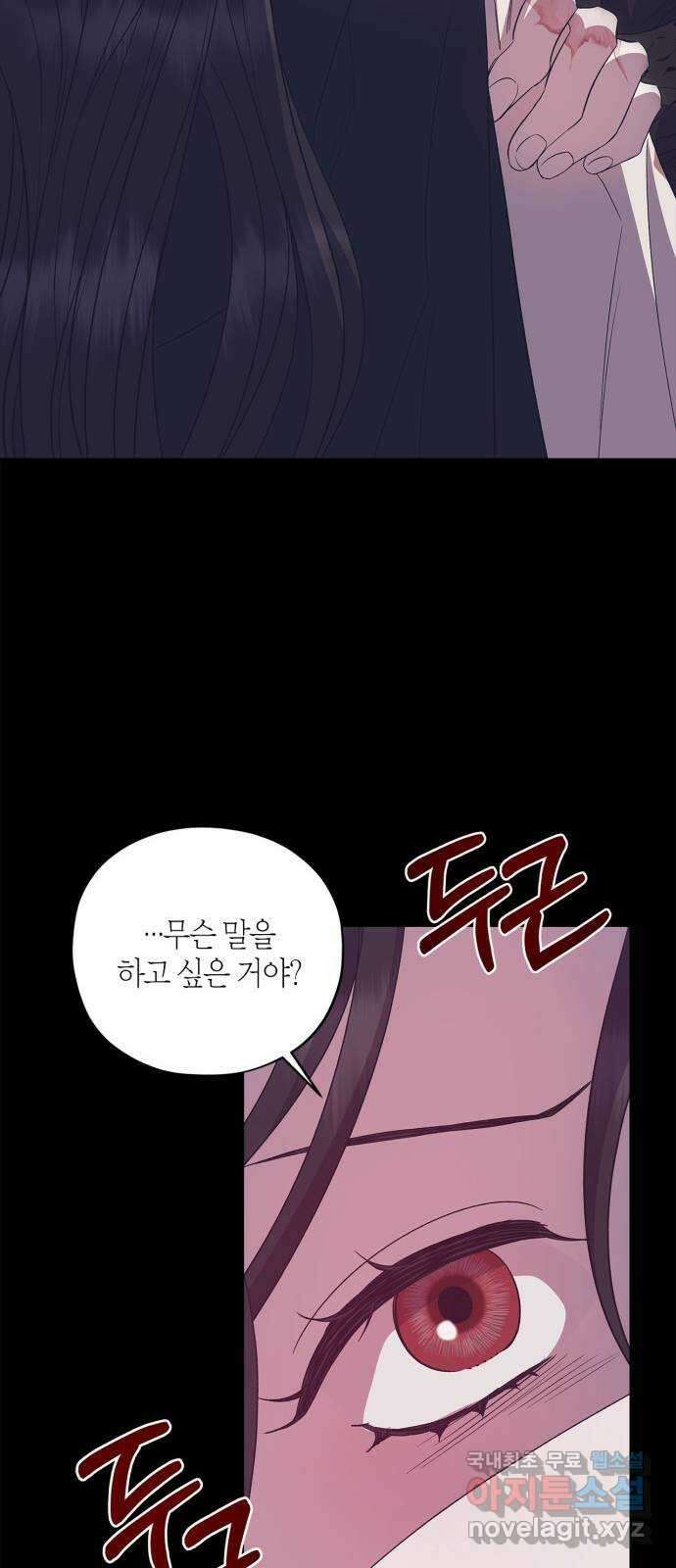 성스러운 그대 이르시길 37화 53