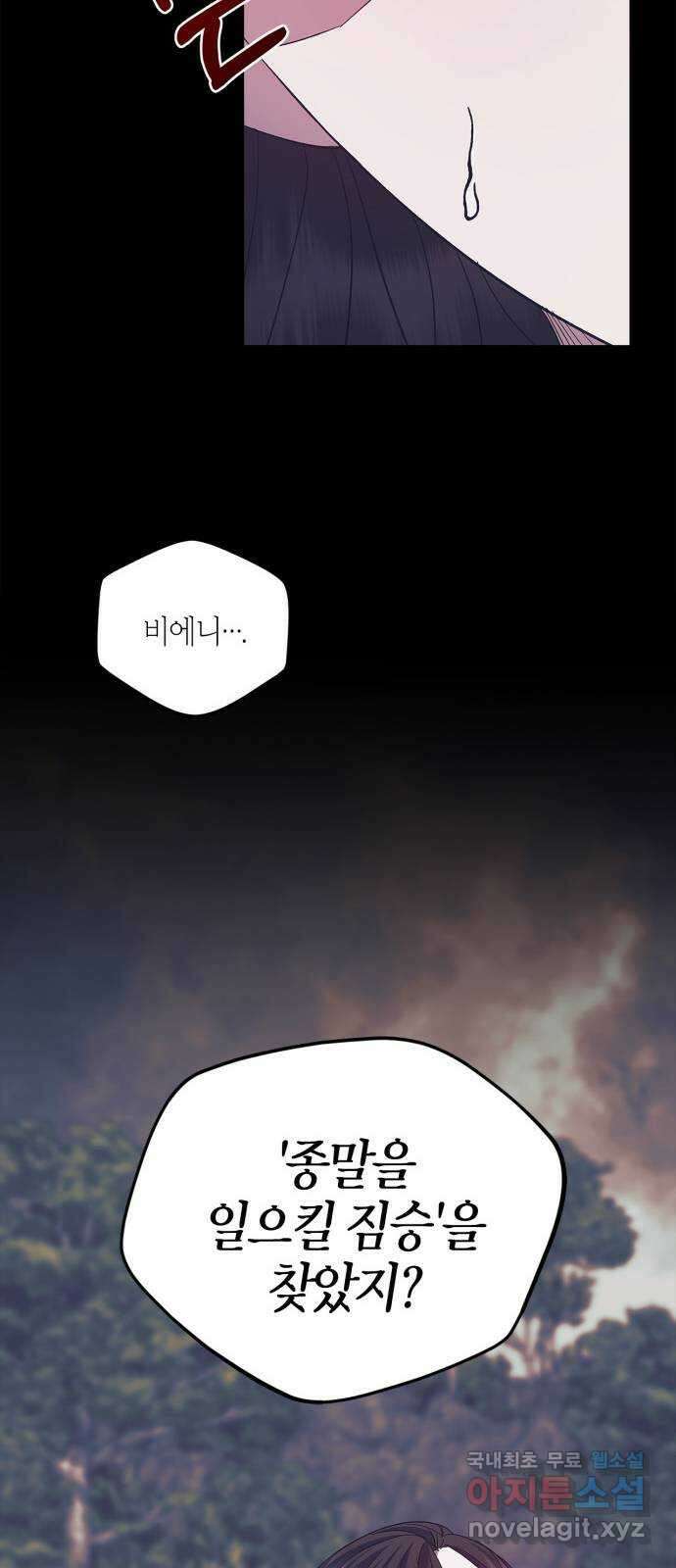 성스러운 그대 이르시길 37화 54