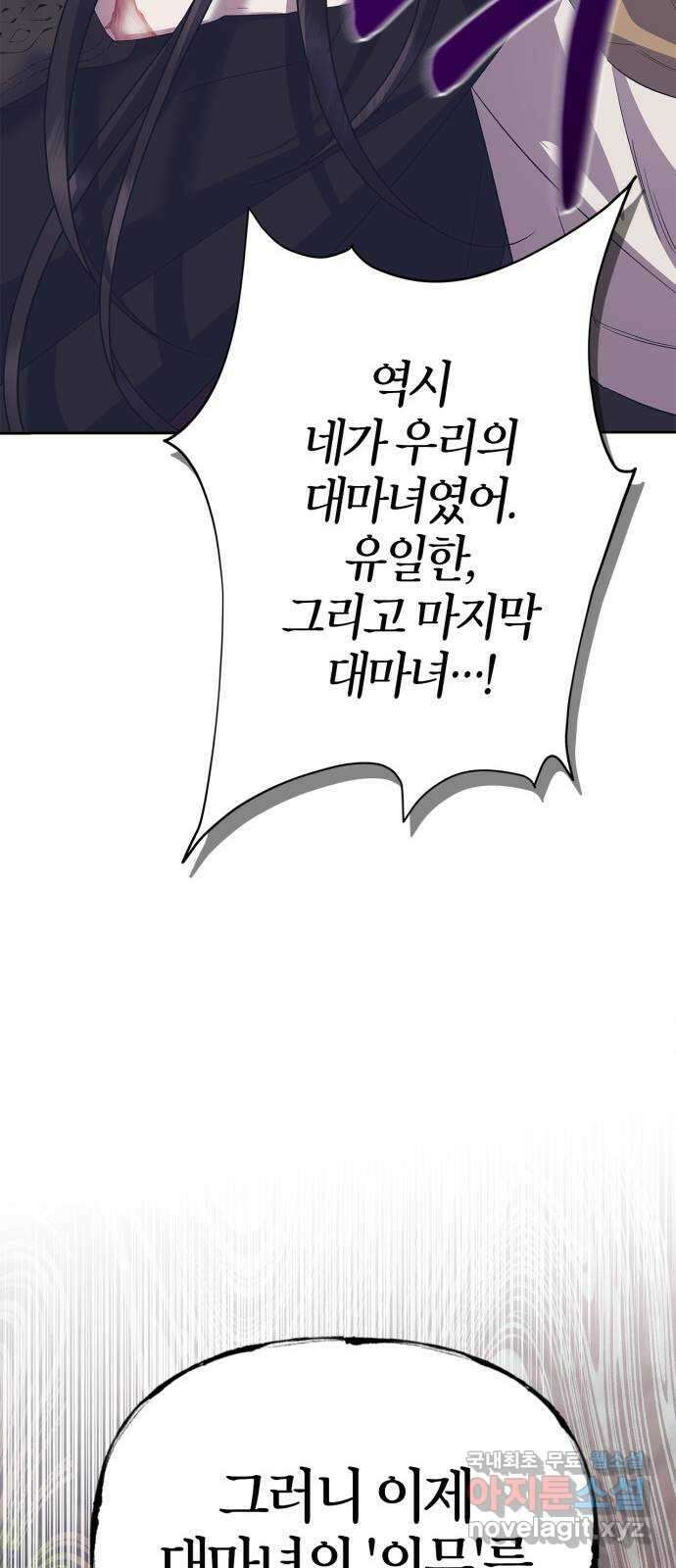 성스러운 그대 이르시길 37화 58