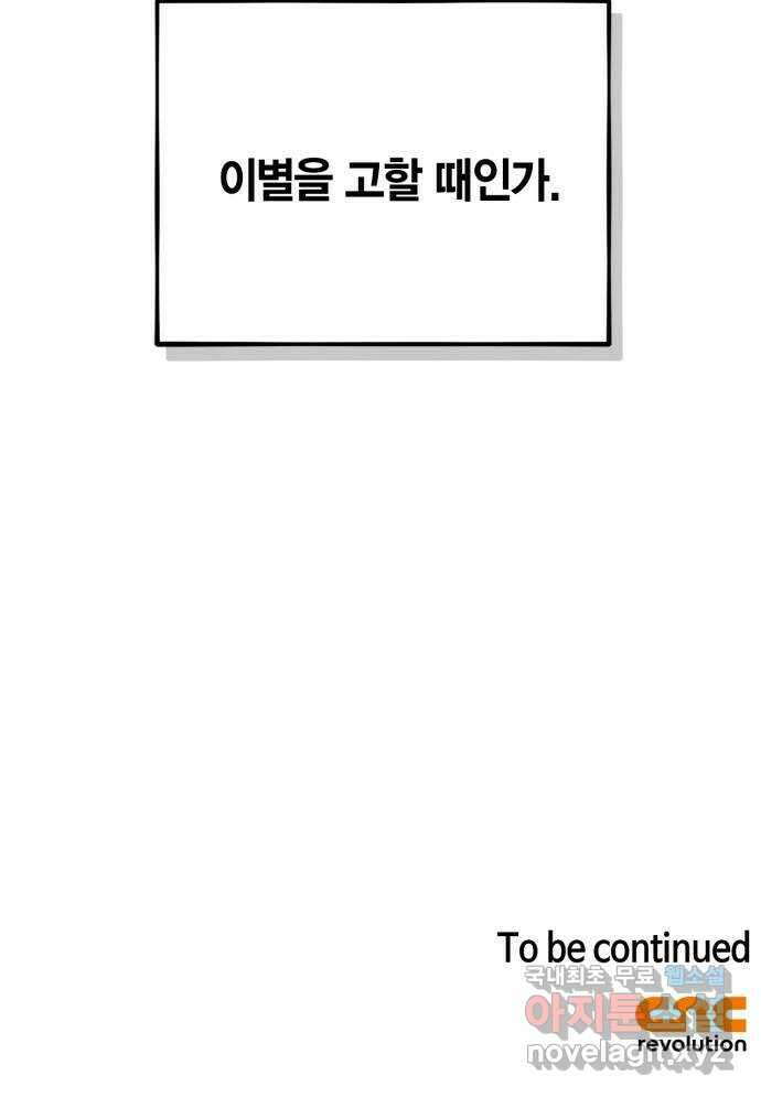 성스러운 그대 이르시길 37화 70