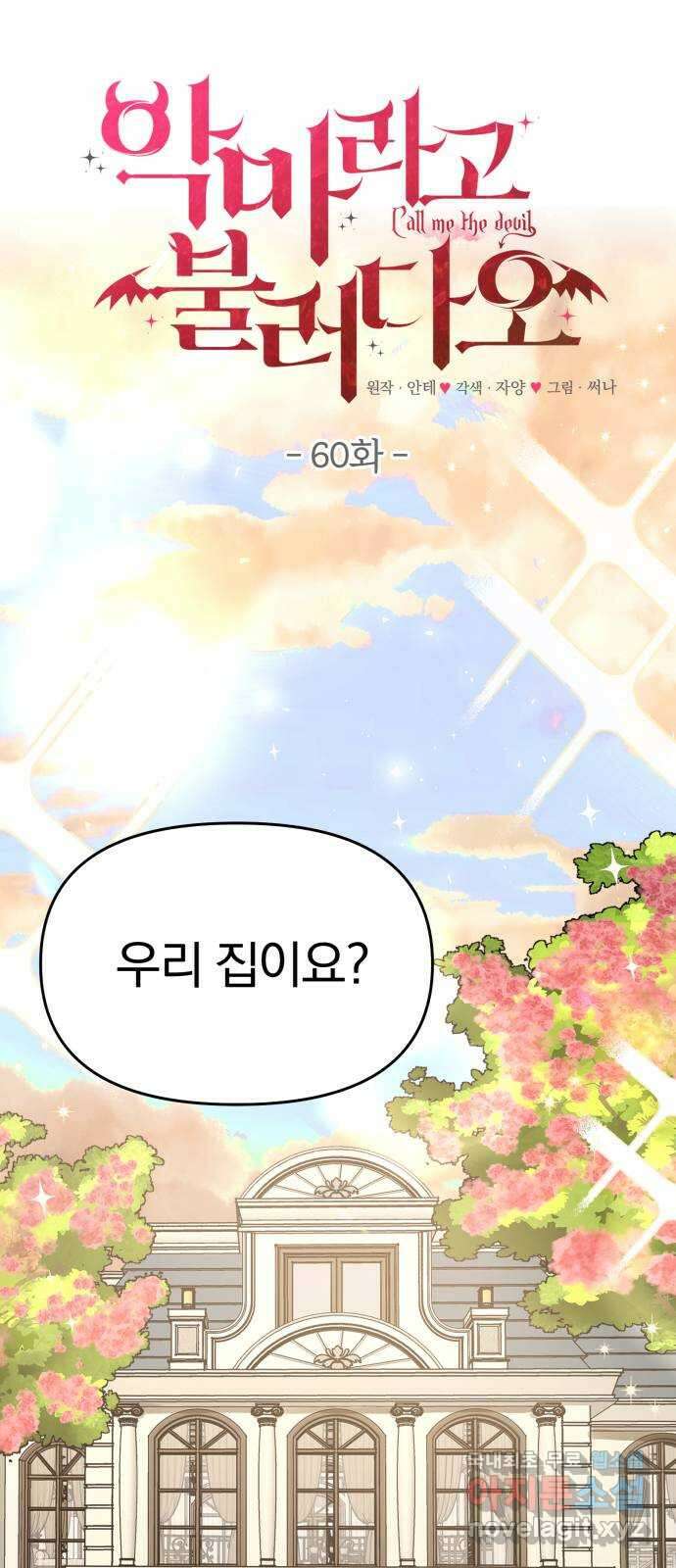 악마라고 불러다오 60화 소원사용 1