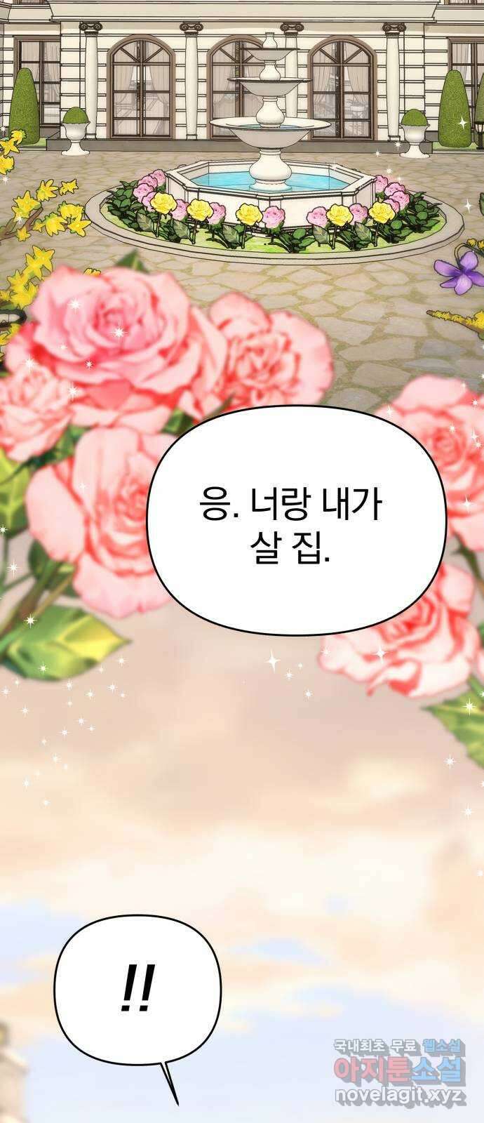 악마라고 불러다오 60화 소원사용 2