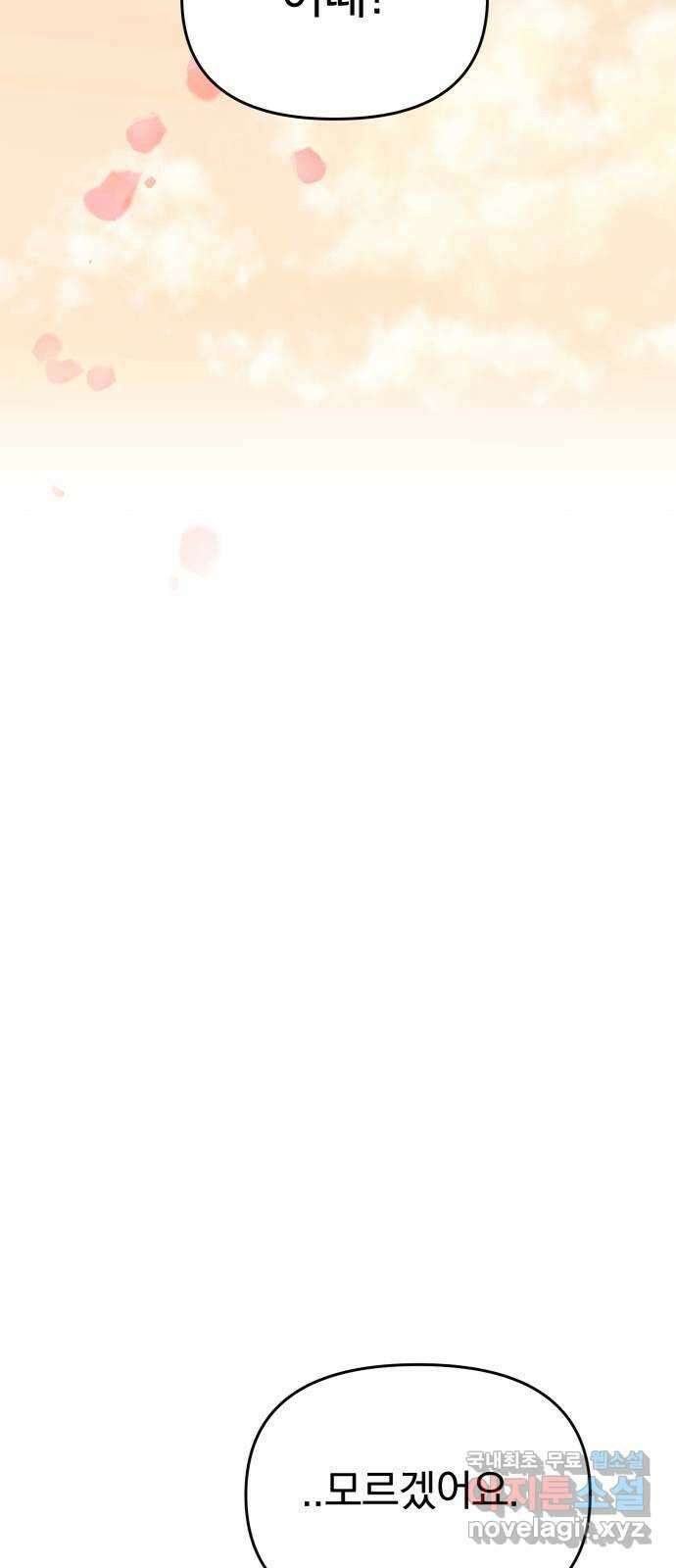 악마라고 불러다오 60화 소원사용 5