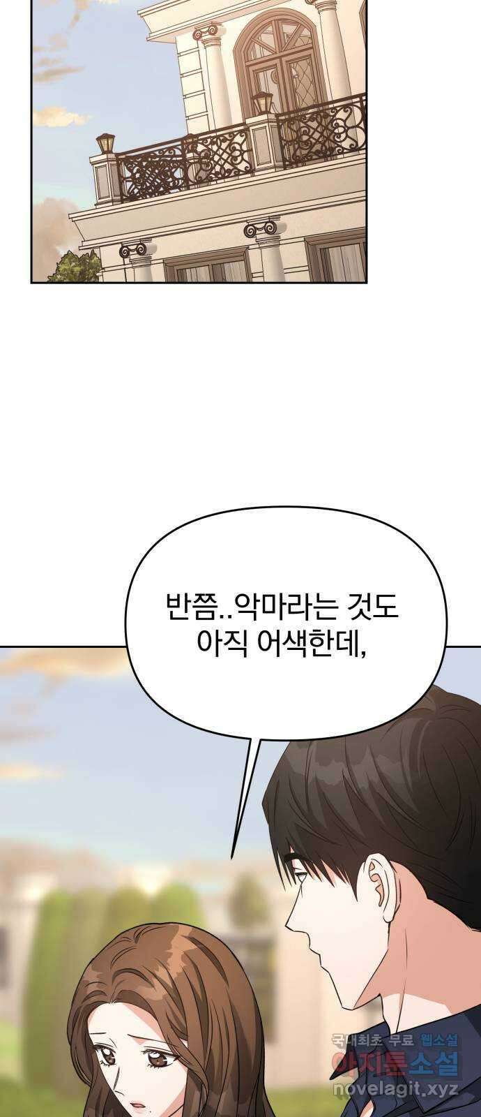 악마라고 불러다오 60화 소원사용 7