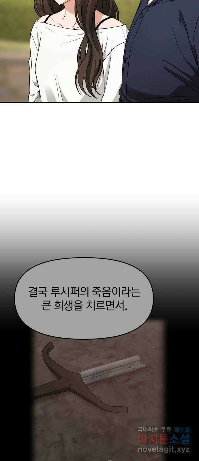 악마라고 불러다오 60화 소원사용 8