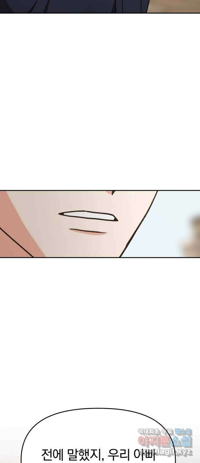 악마라고 불러다오 60화 소원사용 12