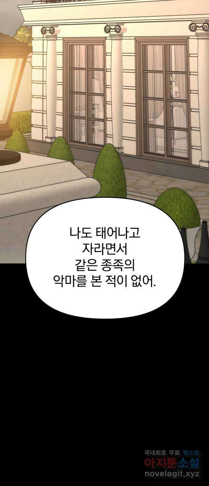 악마라고 불러다오 60화 소원사용 14
