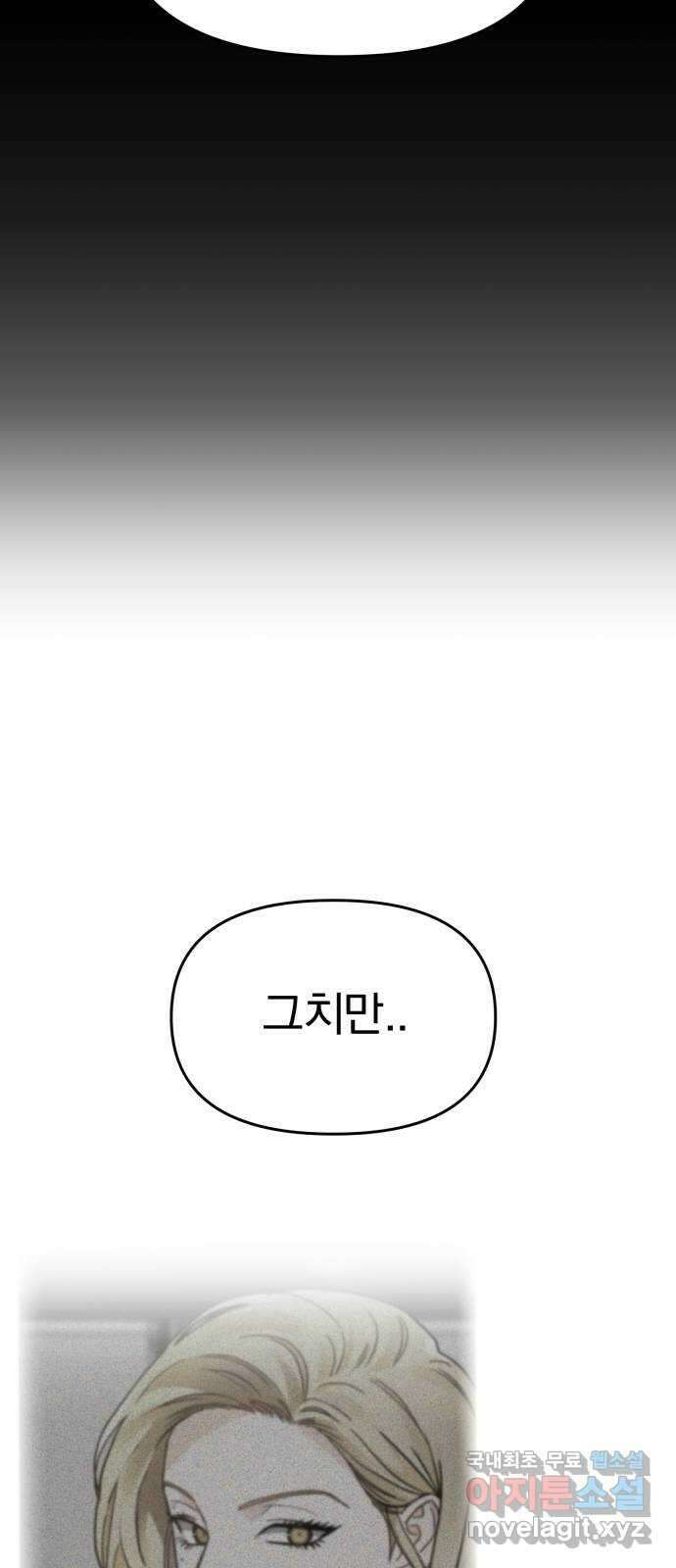 악마라고 불러다오 60화 소원사용 17