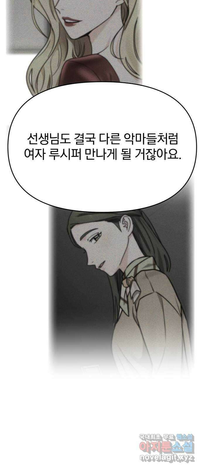 악마라고 불러다오 60화 소원사용 18