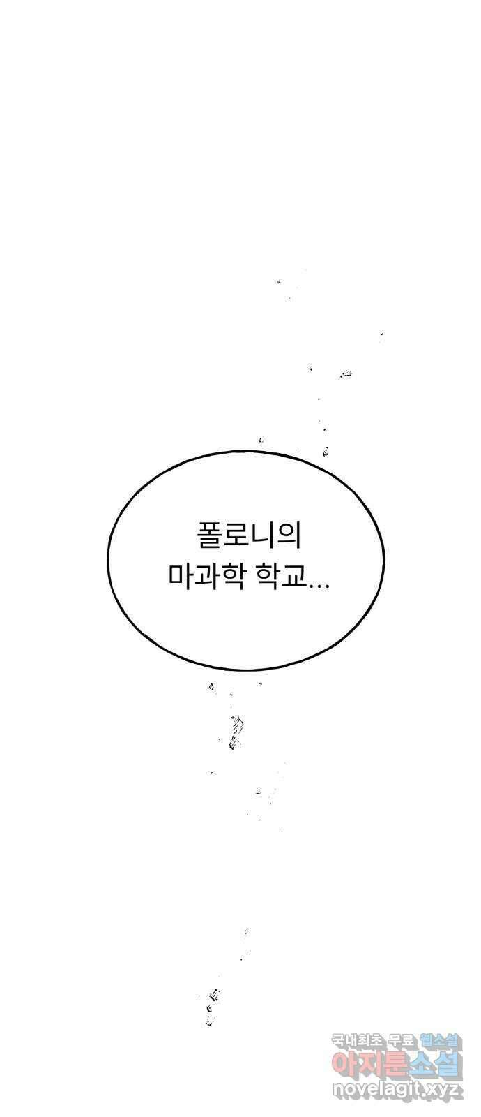 크림슨 하트 30화 - 킴, 보턴, 아크, 그리고 네크로 14