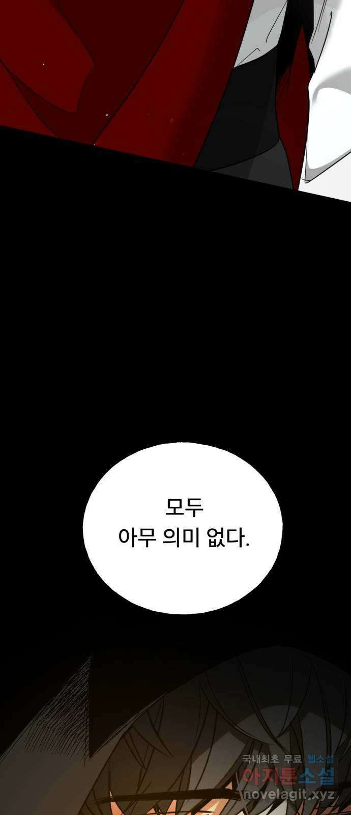 크림슨 하트 30화 - 킴, 보턴, 아크, 그리고 네크로 19