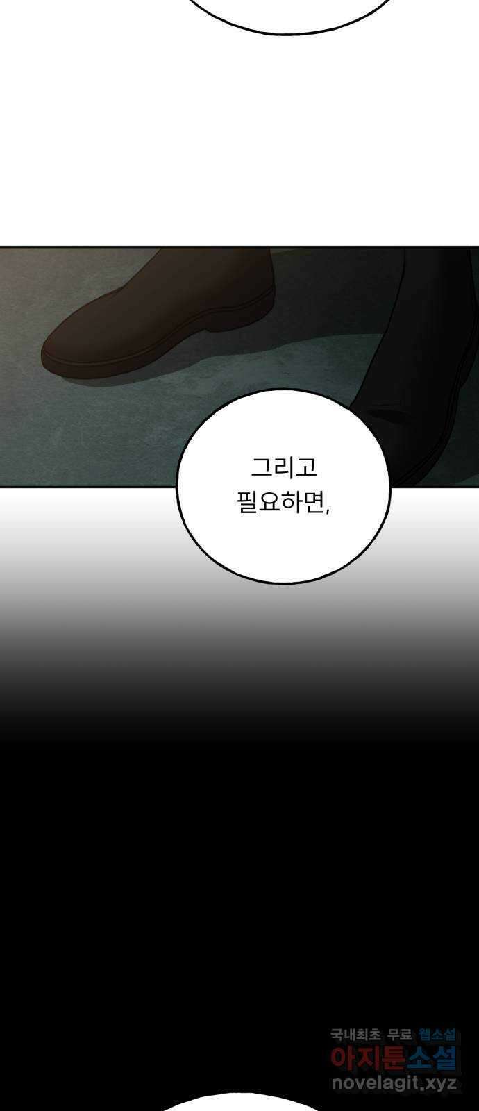 크림슨 하트 30화 - 킴, 보턴, 아크, 그리고 네크로 21