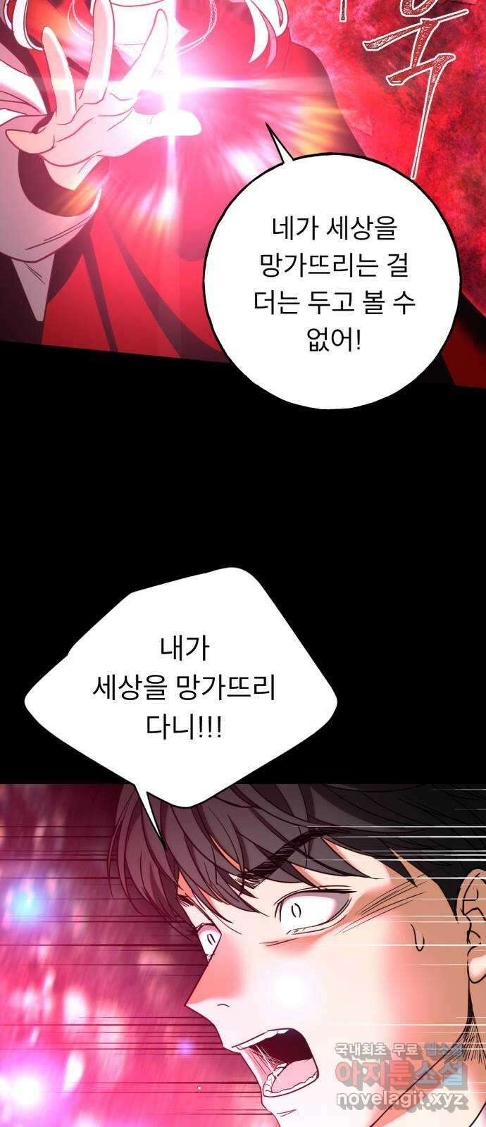 크림슨 하트 30화 - 킴, 보턴, 아크, 그리고 네크로 27