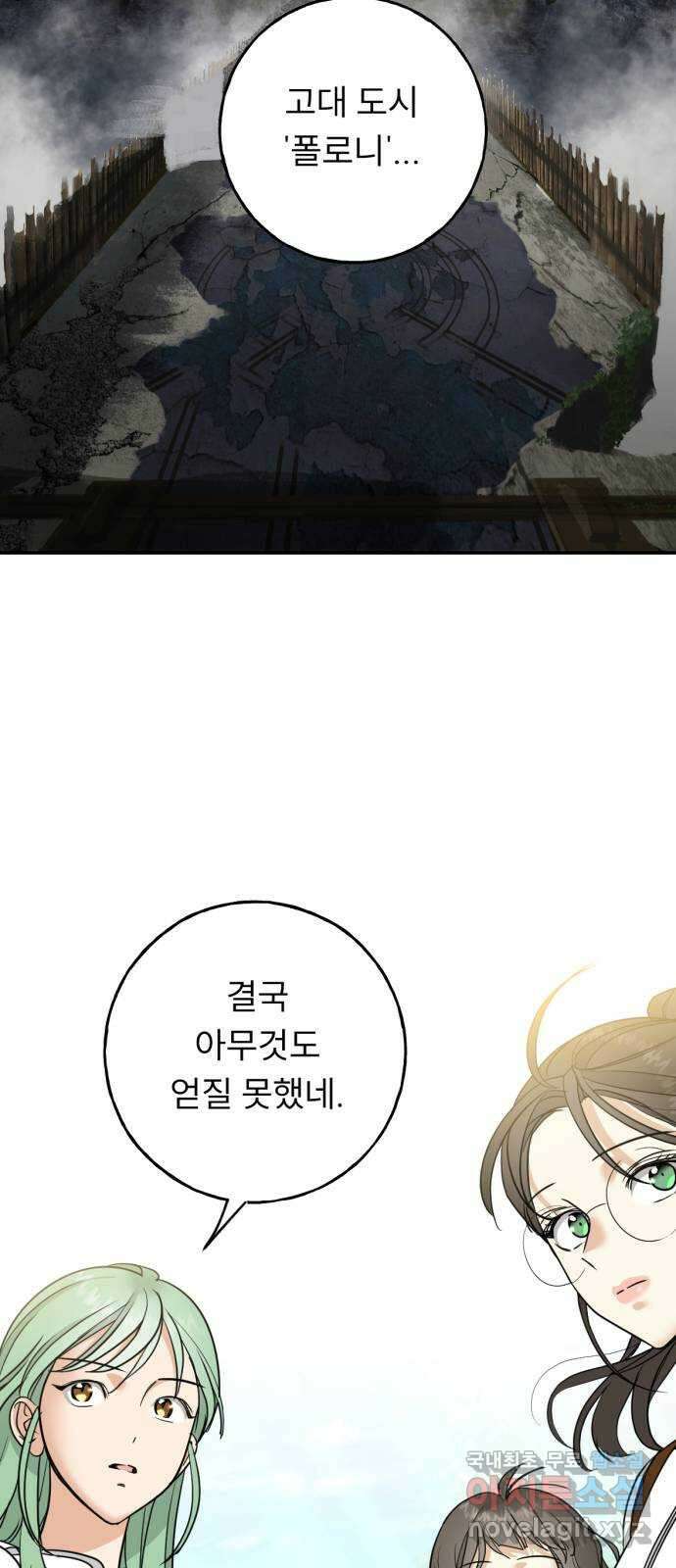 크림슨 하트 30화 - 킴, 보턴, 아크, 그리고 네크로 33