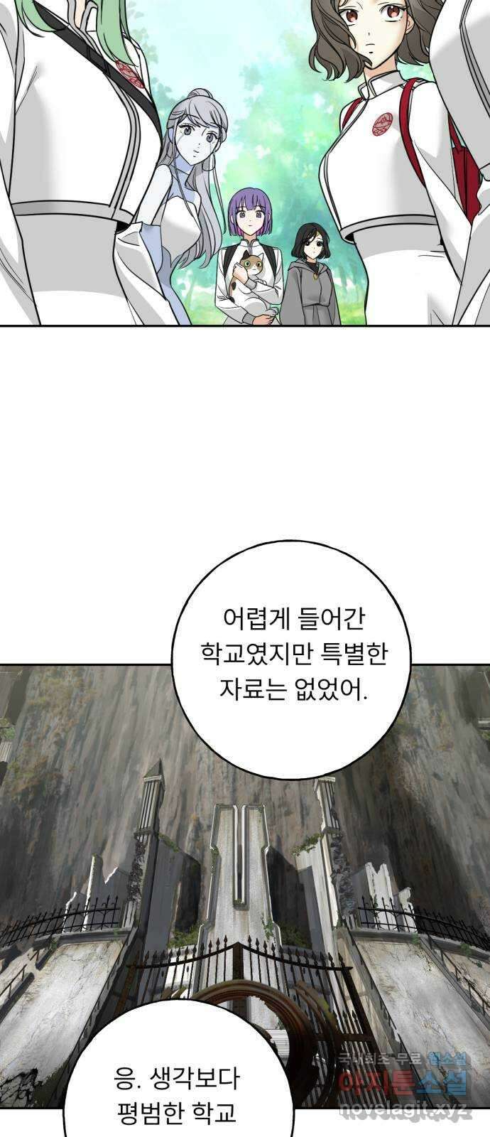 크림슨 하트 30화 - 킴, 보턴, 아크, 그리고 네크로 34