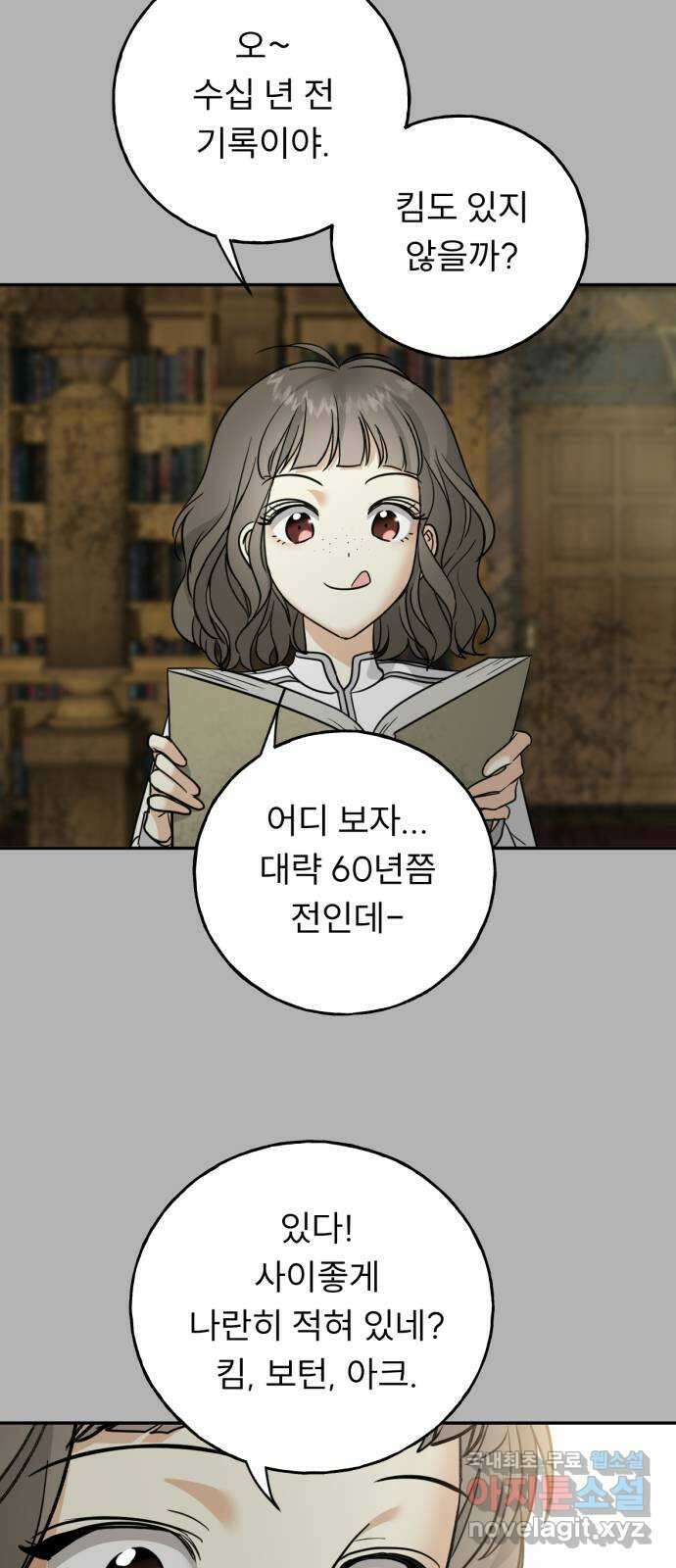 크림슨 하트 30화 - 킴, 보턴, 아크, 그리고 네크로 37