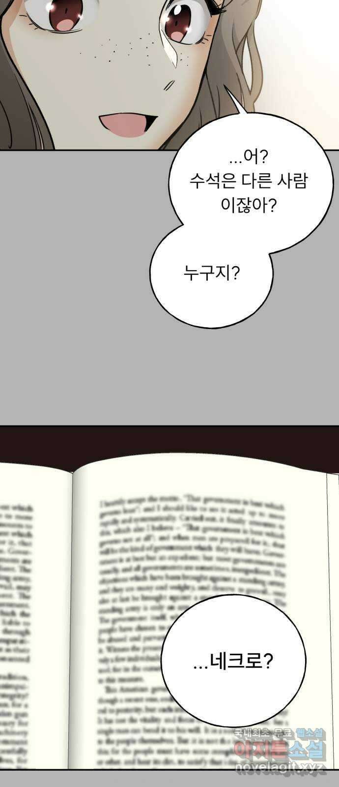 크림슨 하트 30화 - 킴, 보턴, 아크, 그리고 네크로 38