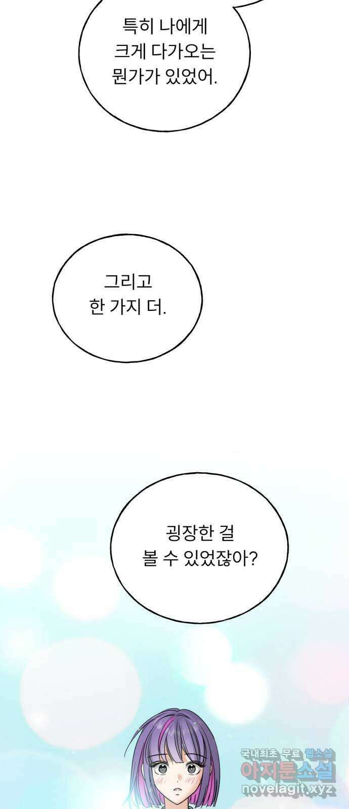 크림슨 하트 30화 - 킴, 보턴, 아크, 그리고 네크로 42
