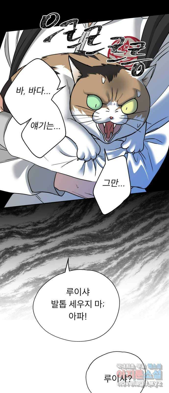 크림슨 하트 30화 - 킴, 보턴, 아크, 그리고 네크로 59