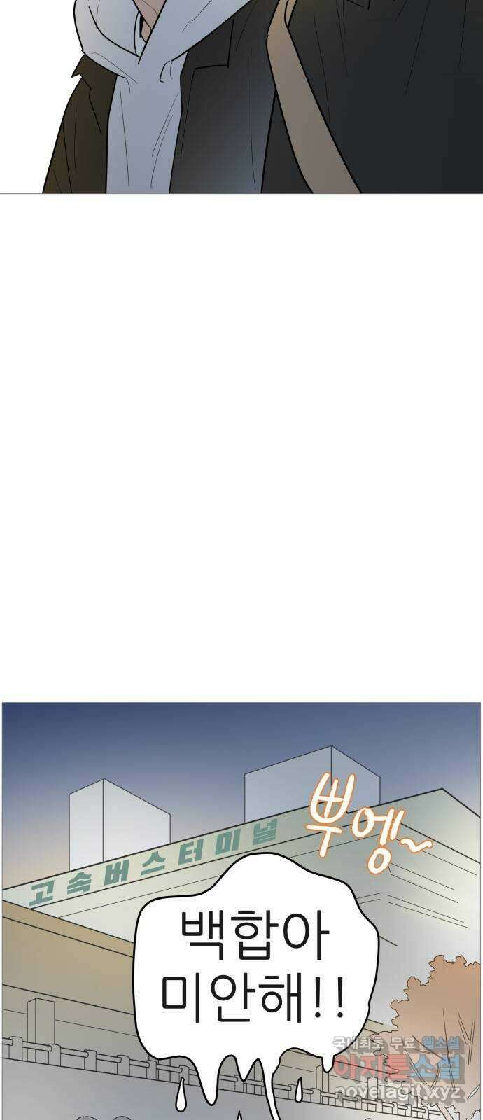 너의 미소가 함정 122화 3