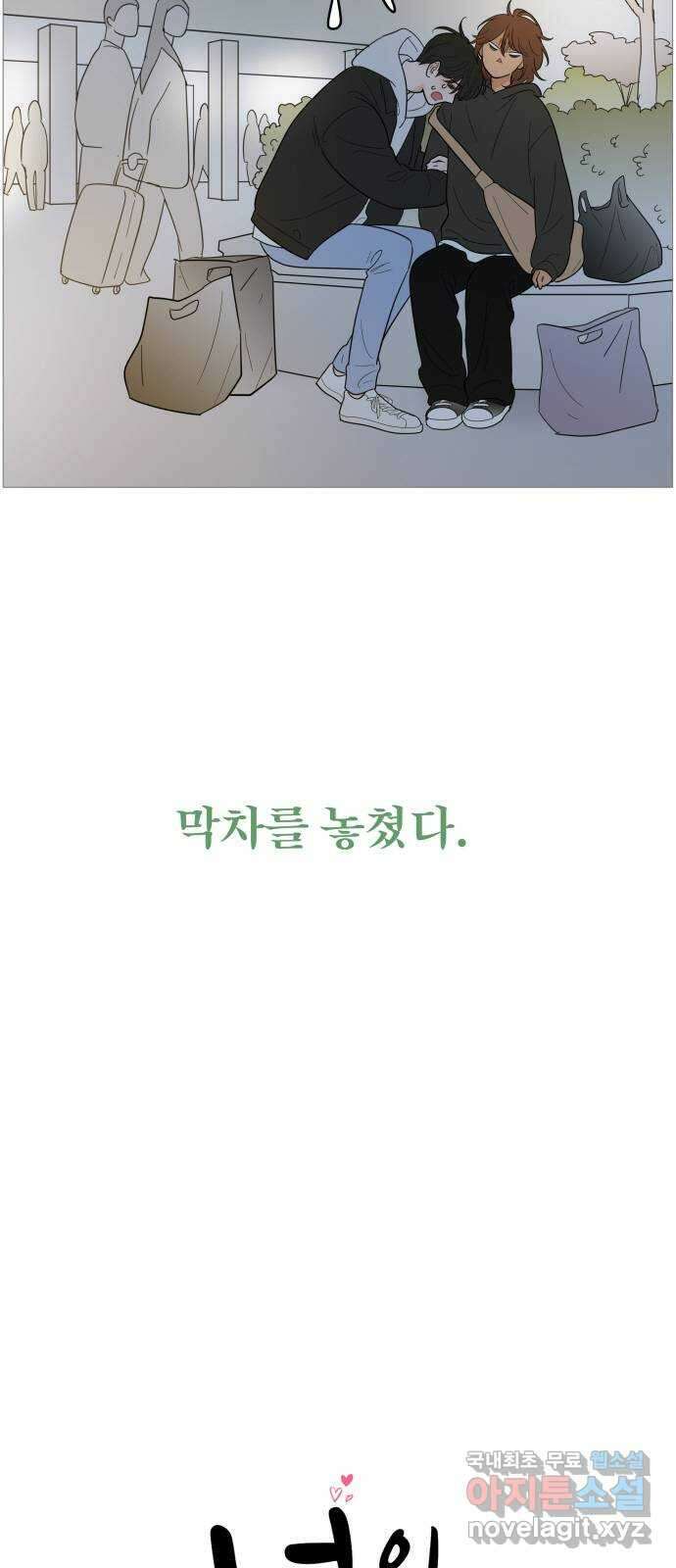 너의 미소가 함정 122화 4