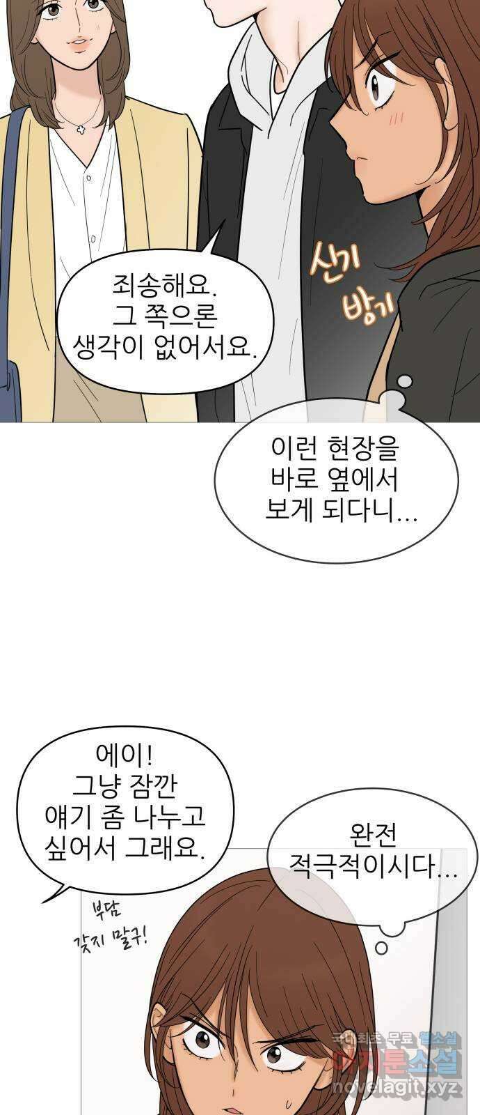 너의 미소가 함정 122화 8