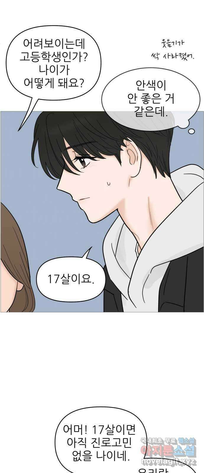 너의 미소가 함정 122화 10