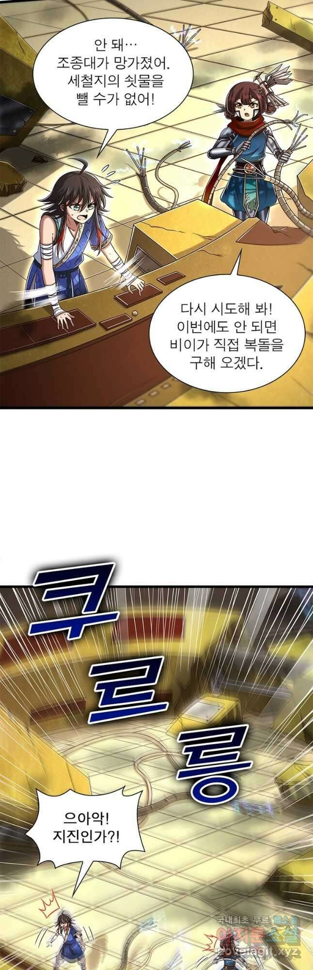 소르골 전기:천년전쟁 251화 2