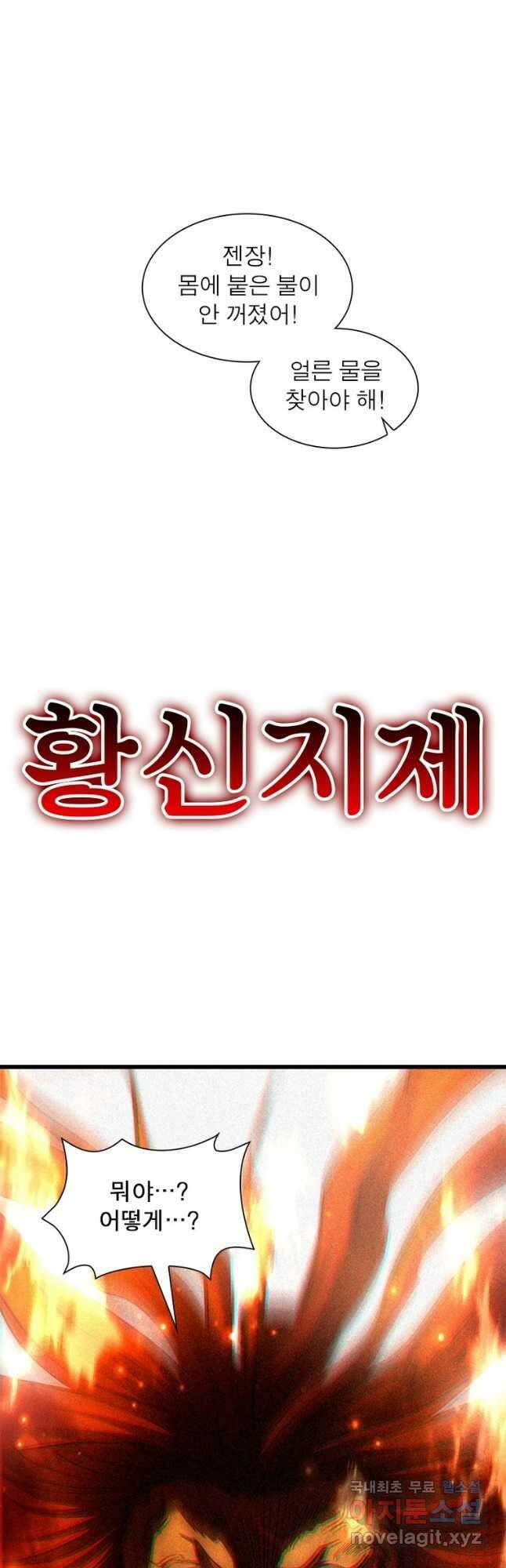 소르골 전기:천년전쟁 251화 10