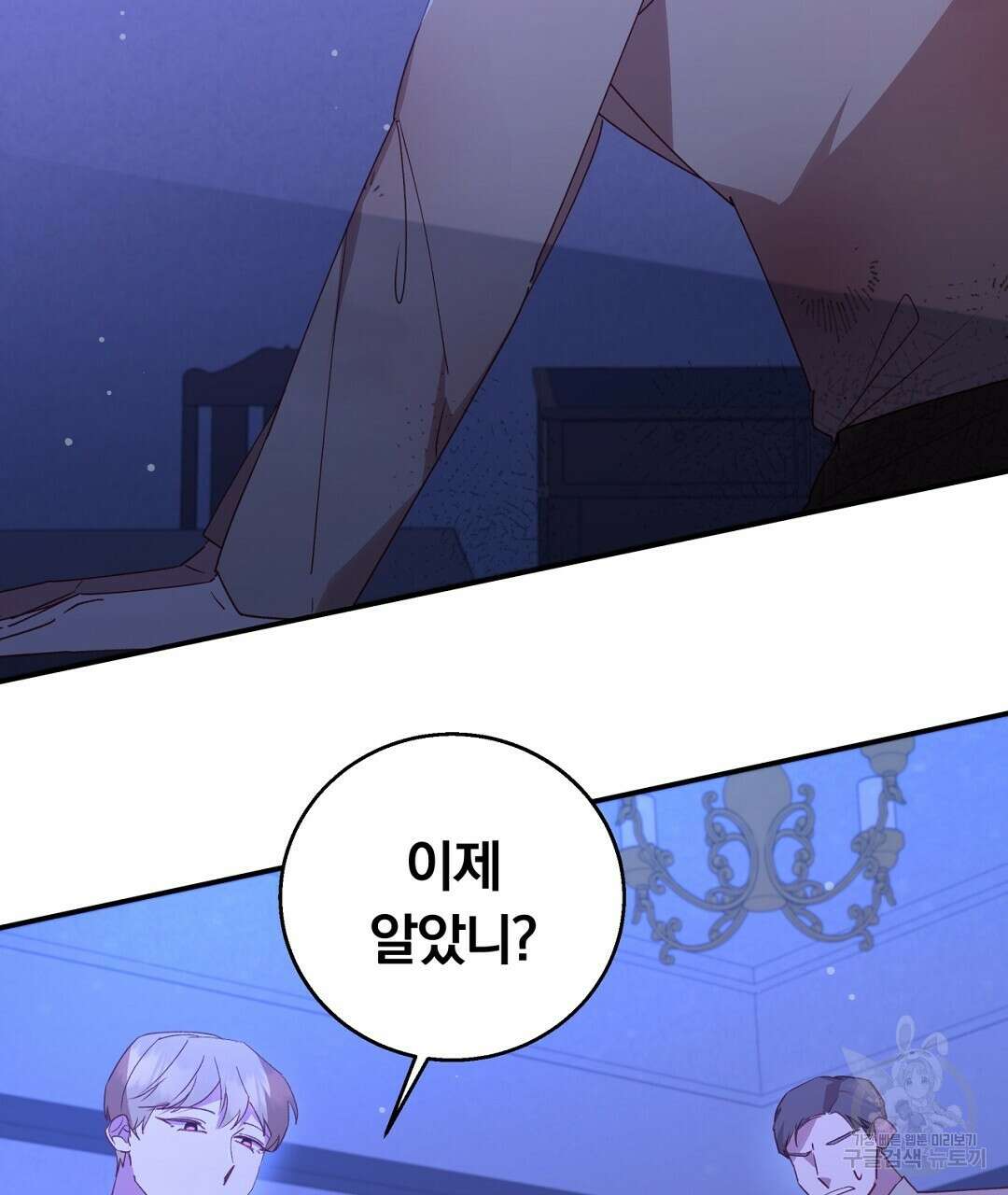 그날의 배신을 알지 못하여 39화 3
