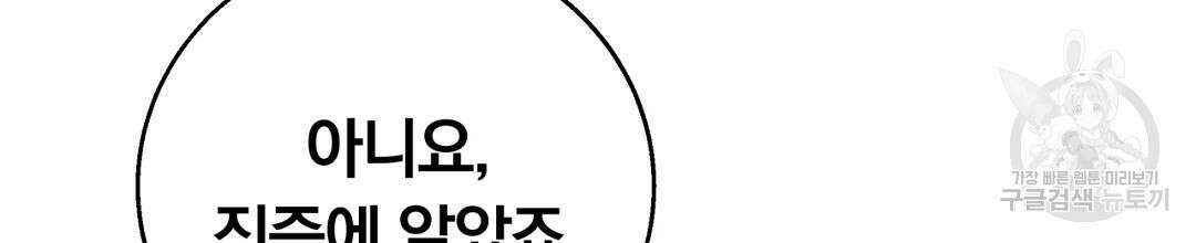 그날의 배신을 알지 못하여 39화 6