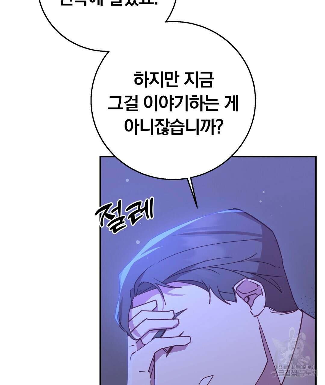 그날의 배신을 알지 못하여 39화 7