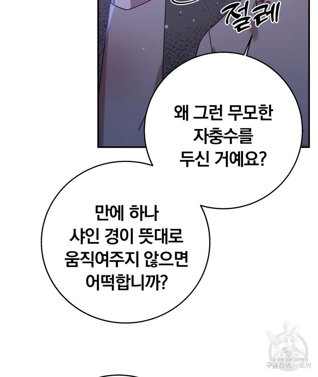그날의 배신을 알지 못하여 39화 9