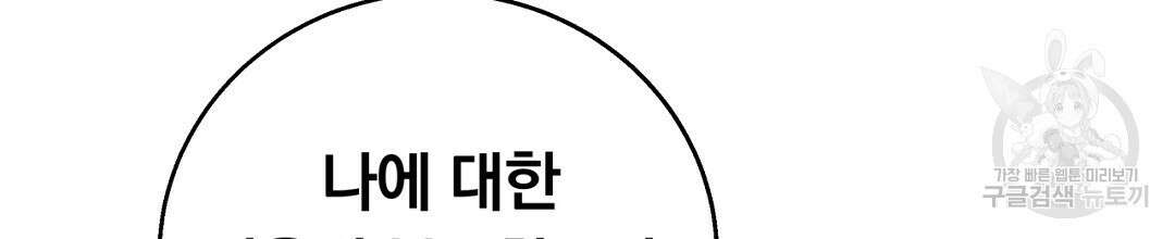 그날의 배신을 알지 못하여 39화 10