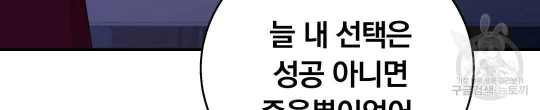 그날의 배신을 알지 못하여 39화 16