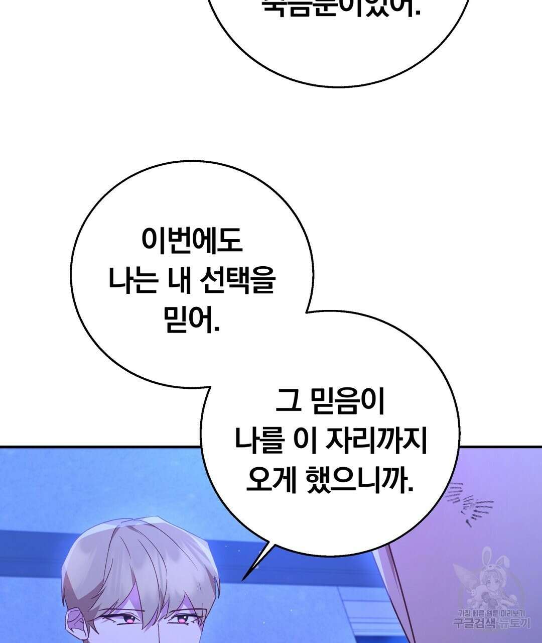 그날의 배신을 알지 못하여 39화 17
